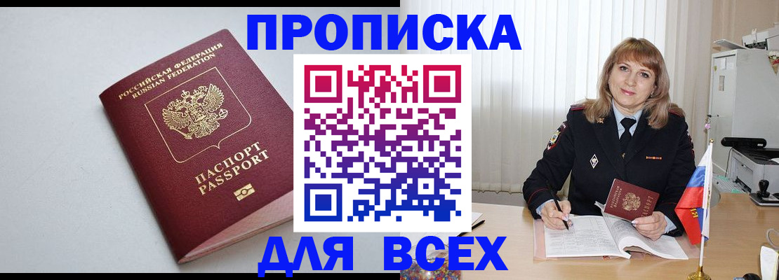 прописка в квартире в Светлом