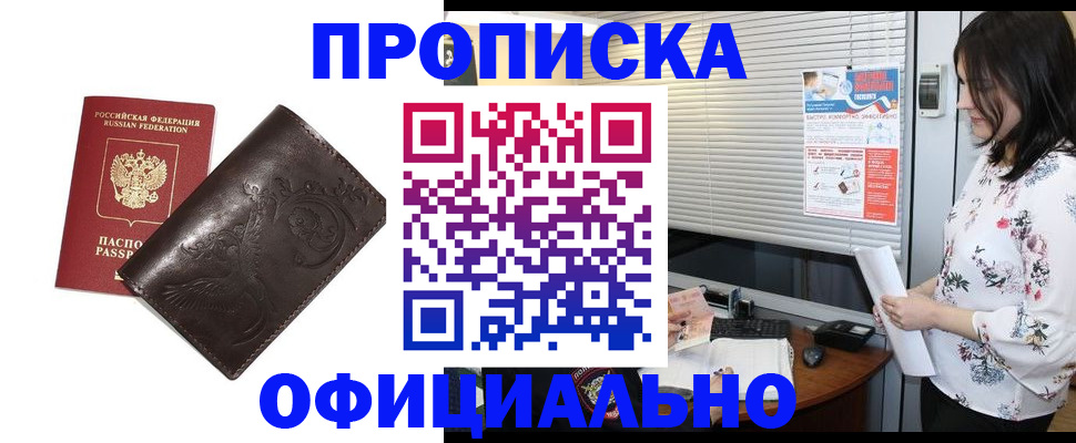 временная регистрация купить в Светлом